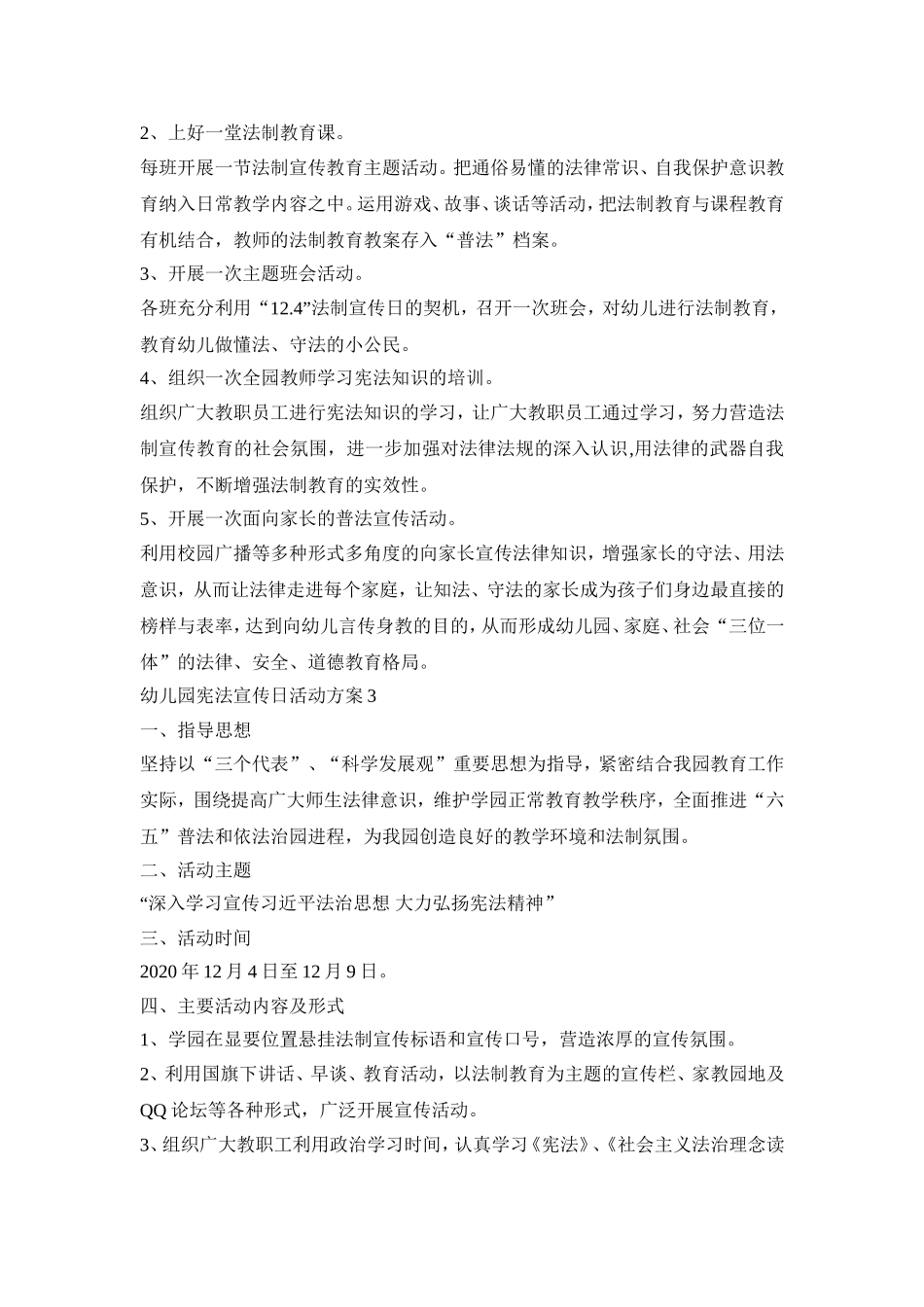 2020幼儿园宪法宣传日活动方案模板_第3页