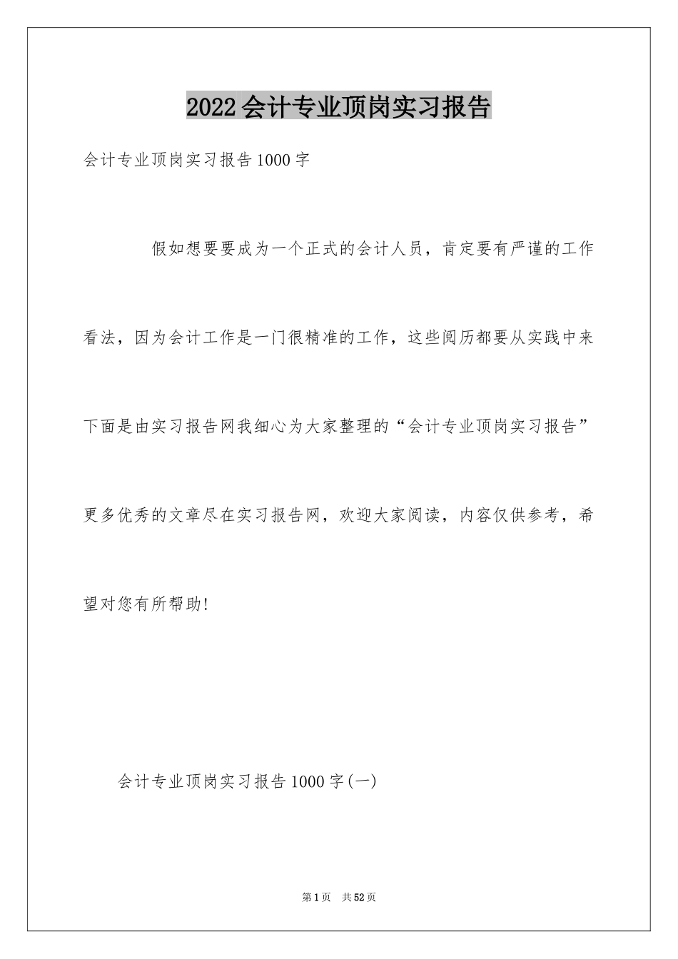 2024会计专业顶岗实习报告_2_第1页