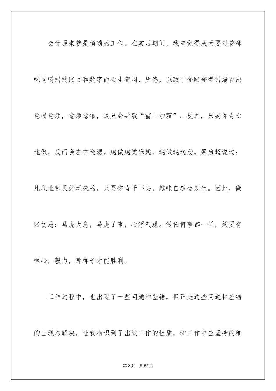 2024会计专业顶岗实习报告_2_第2页