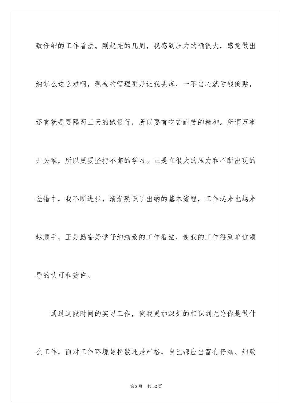 2024会计专业顶岗实习报告_2_第3页