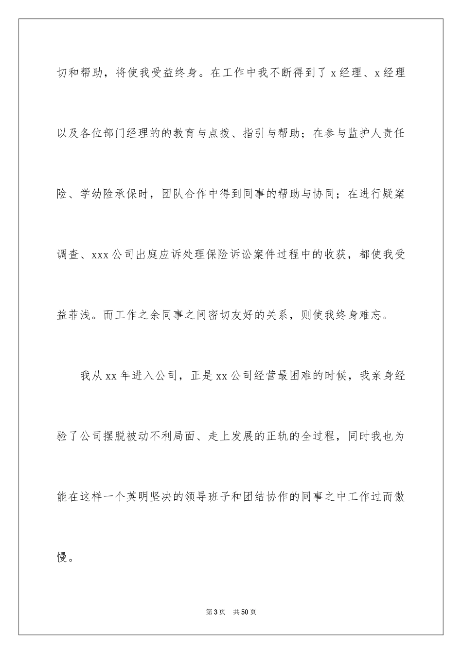 2024公司销售员辞职报告_1_第3页