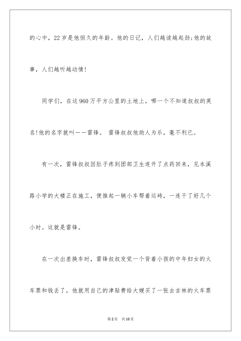 2024学雷锋做好事演讲稿-演讲稿_第2页