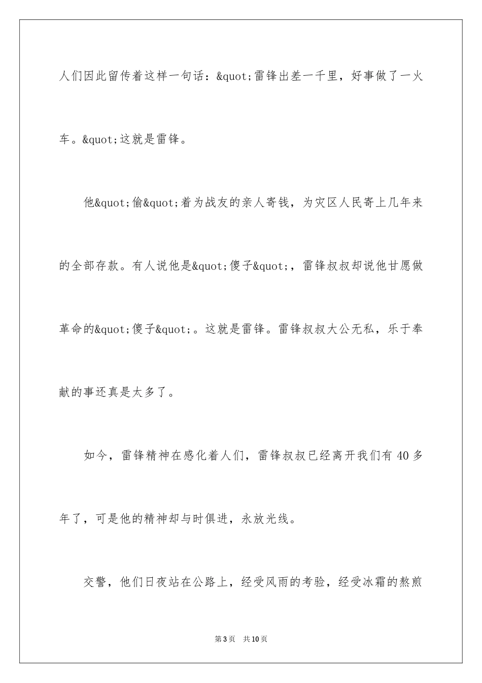 2024学雷锋做好事演讲稿-演讲稿_第3页