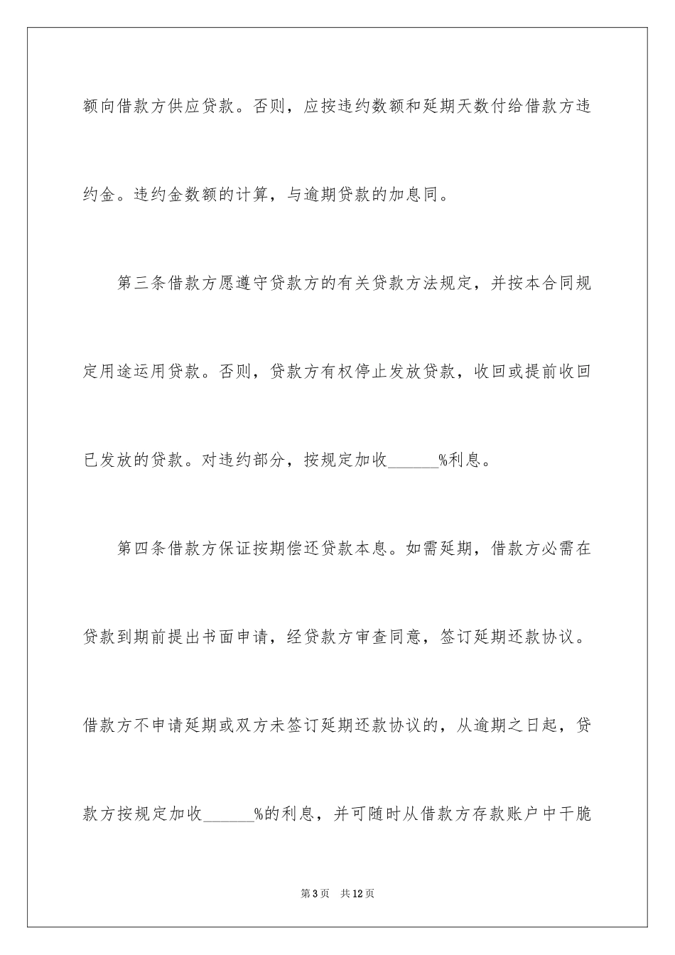 2024公转私简单版借款合同_第3页