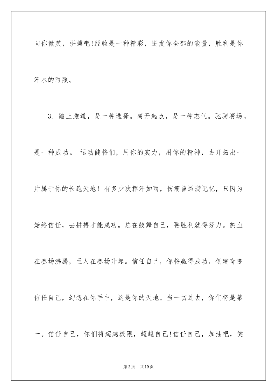 2024夏季运动会的加油稿_第2页