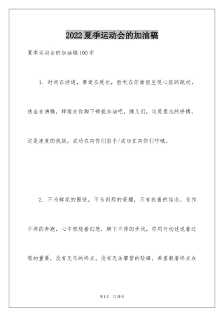 2024夏季运动会的加油稿