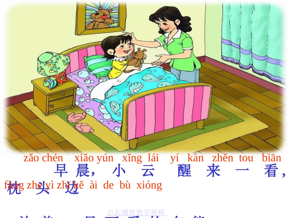 人教版一年级语文《借生日》_第2页