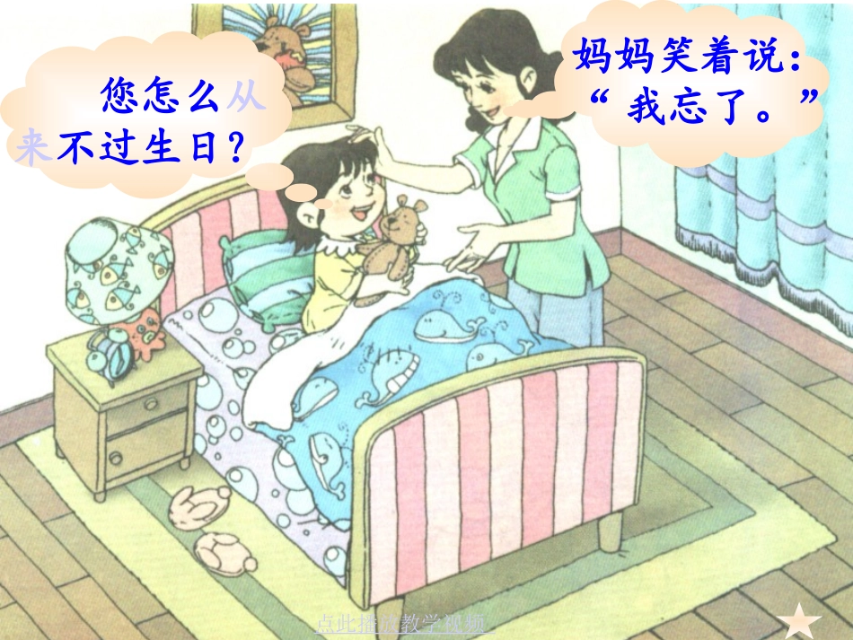 人教版一年级语文《借生日》_第3页