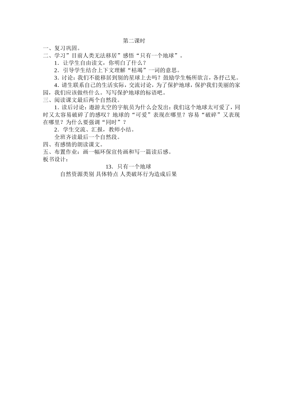 只有一个地球 (4)_第2页