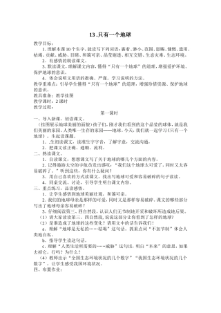 只有一个地球 (4)