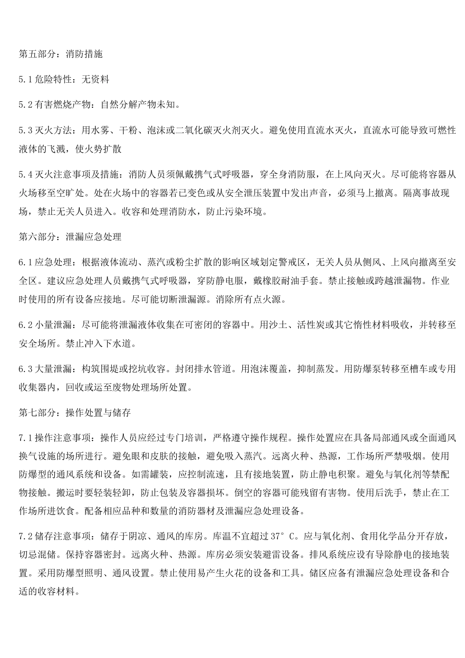 11山梨酸钾msds_第2页