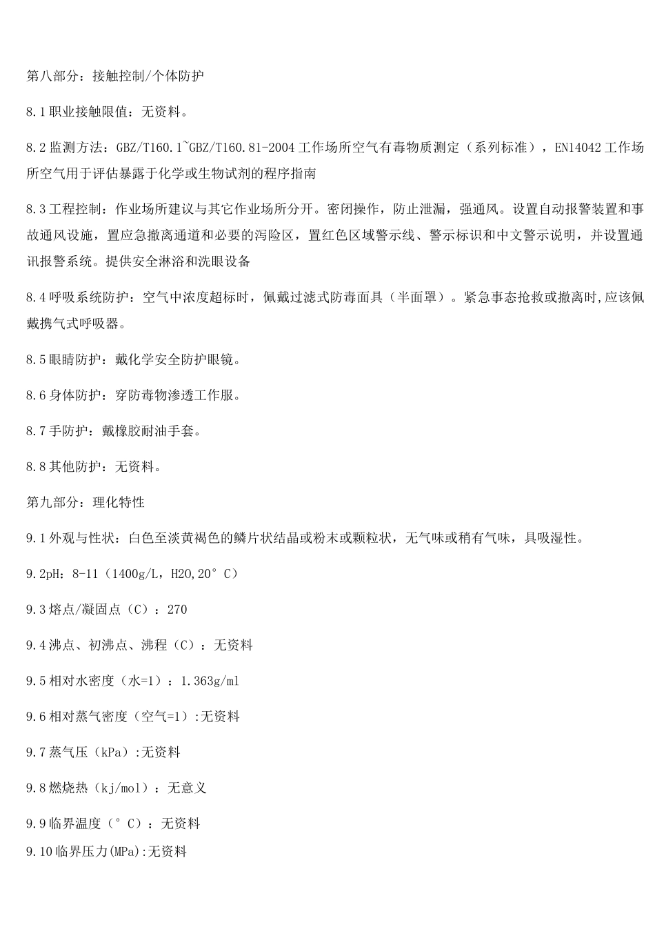 11山梨酸钾msds_第3页