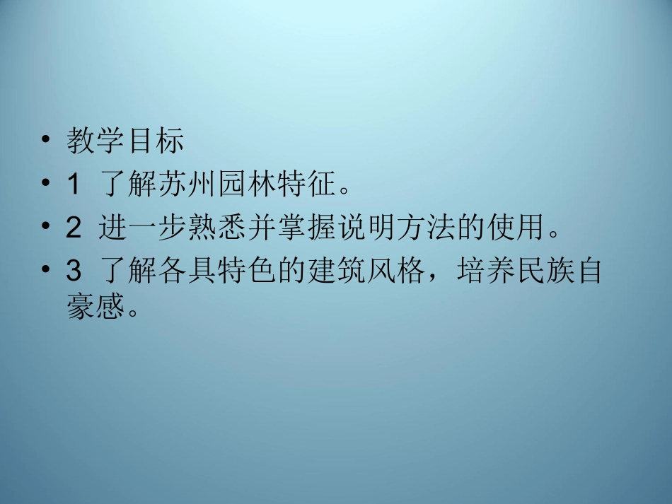 苏州园林PPT（人教版）PPT课件_第2页