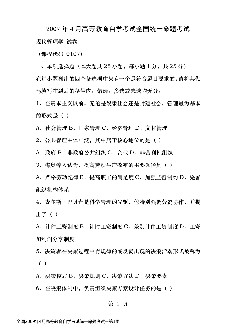 全国2009年4月高等教育自学考试统一命题考试_第1页