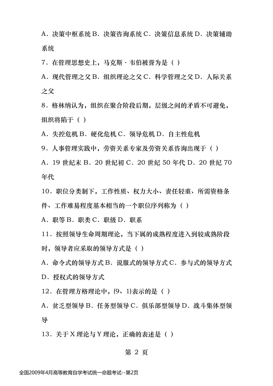 全国2009年4月高等教育自学考试统一命题考试_第2页