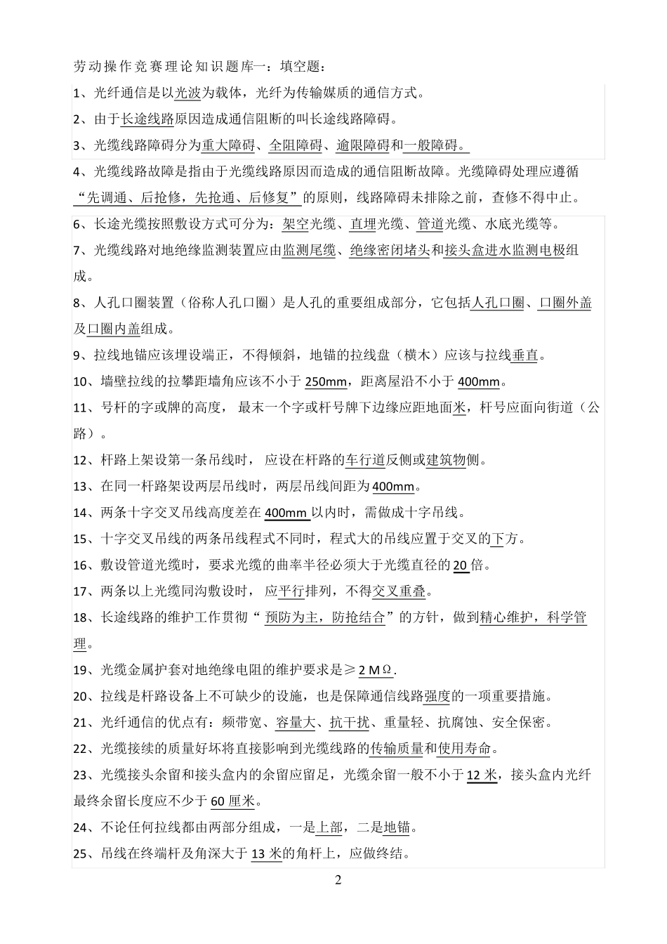 通信线路基础知识题库 _第2页