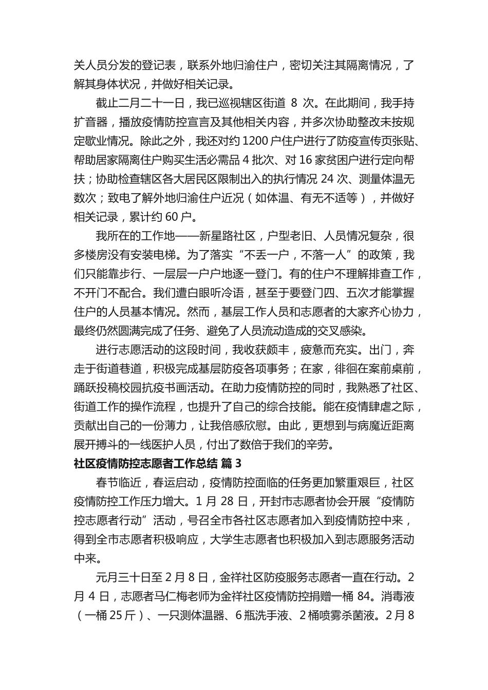 社区疫情防控志愿者工作总结 _第2页