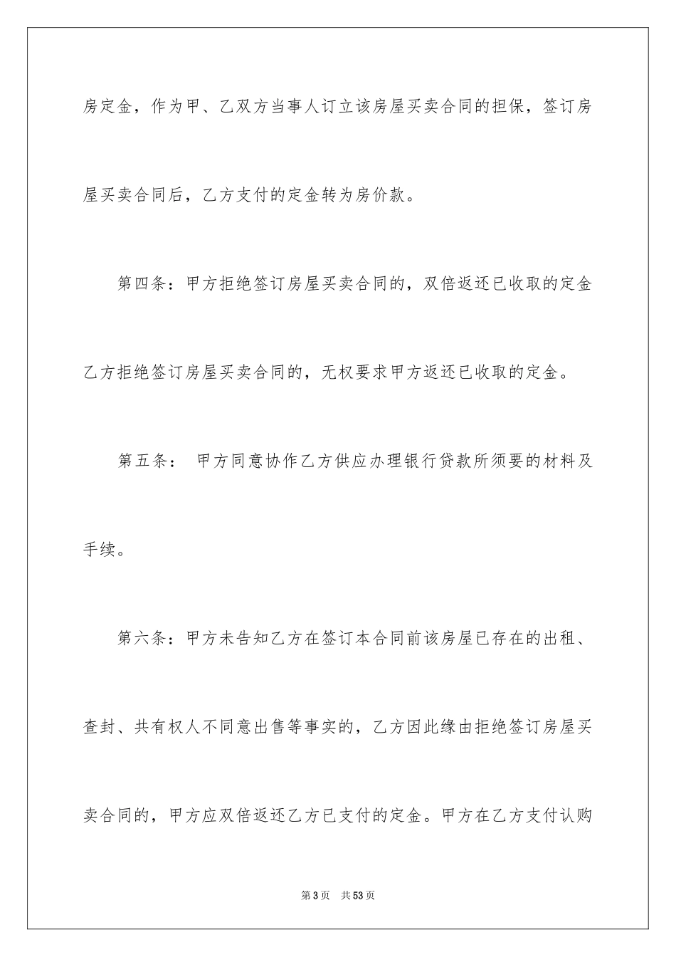 2024二手房购房合同_187_第3页