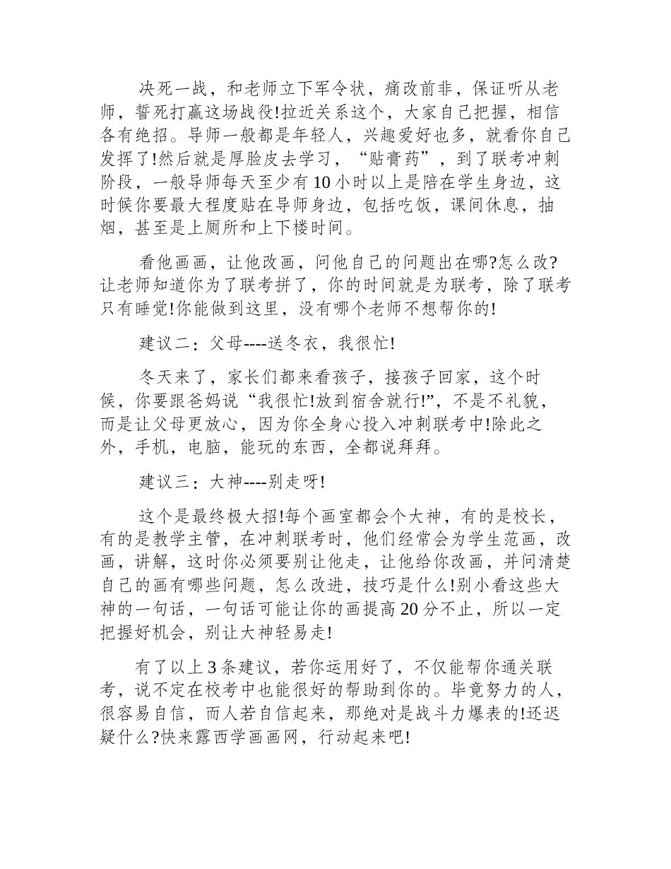 三条建议拯救美术联考中基础最差的你!美术联考_第2页