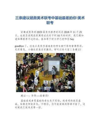 三条建议拯救美术联考中基础最差的你!美术联考