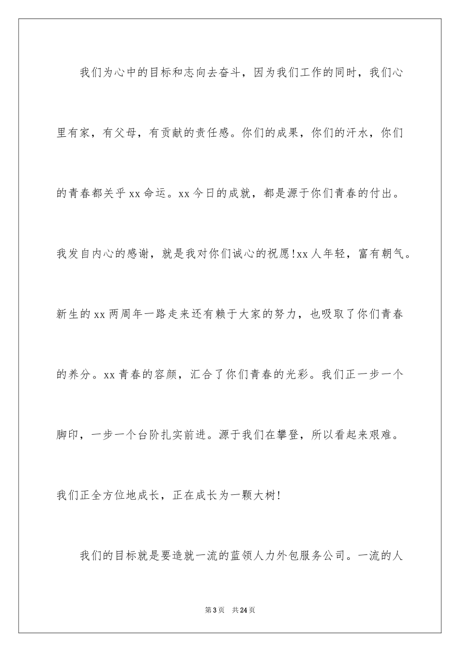 2024中秋节慰问信_1_第3页