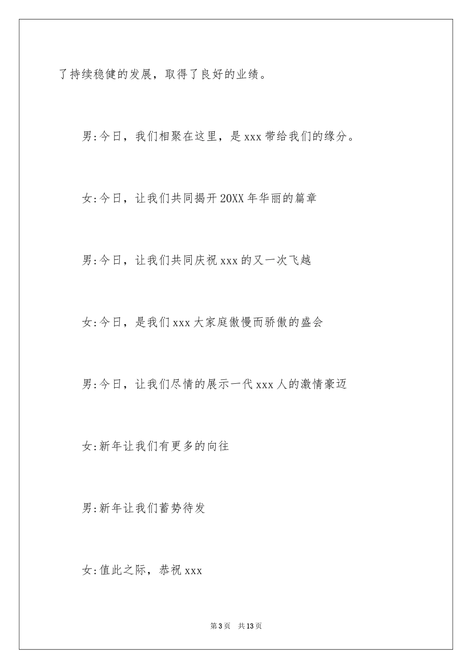 2024公司年会开场白致辞_第3页