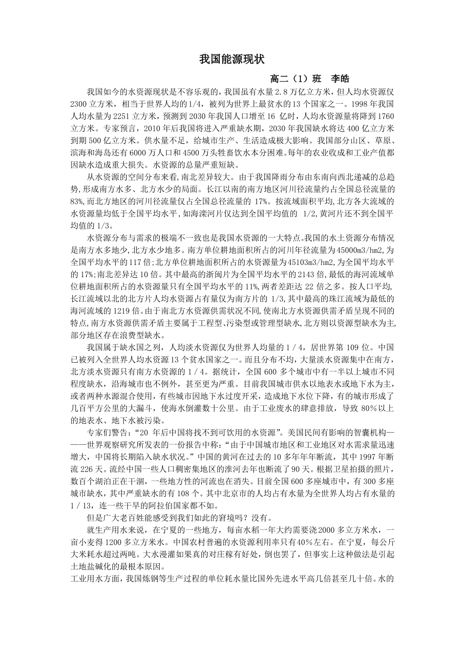 我国水资源现状_第1页