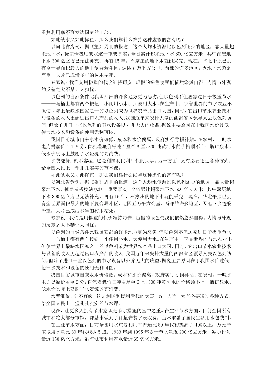 我国水资源现状_第2页