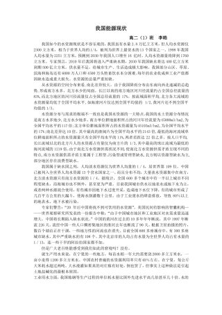 我国水资源现状