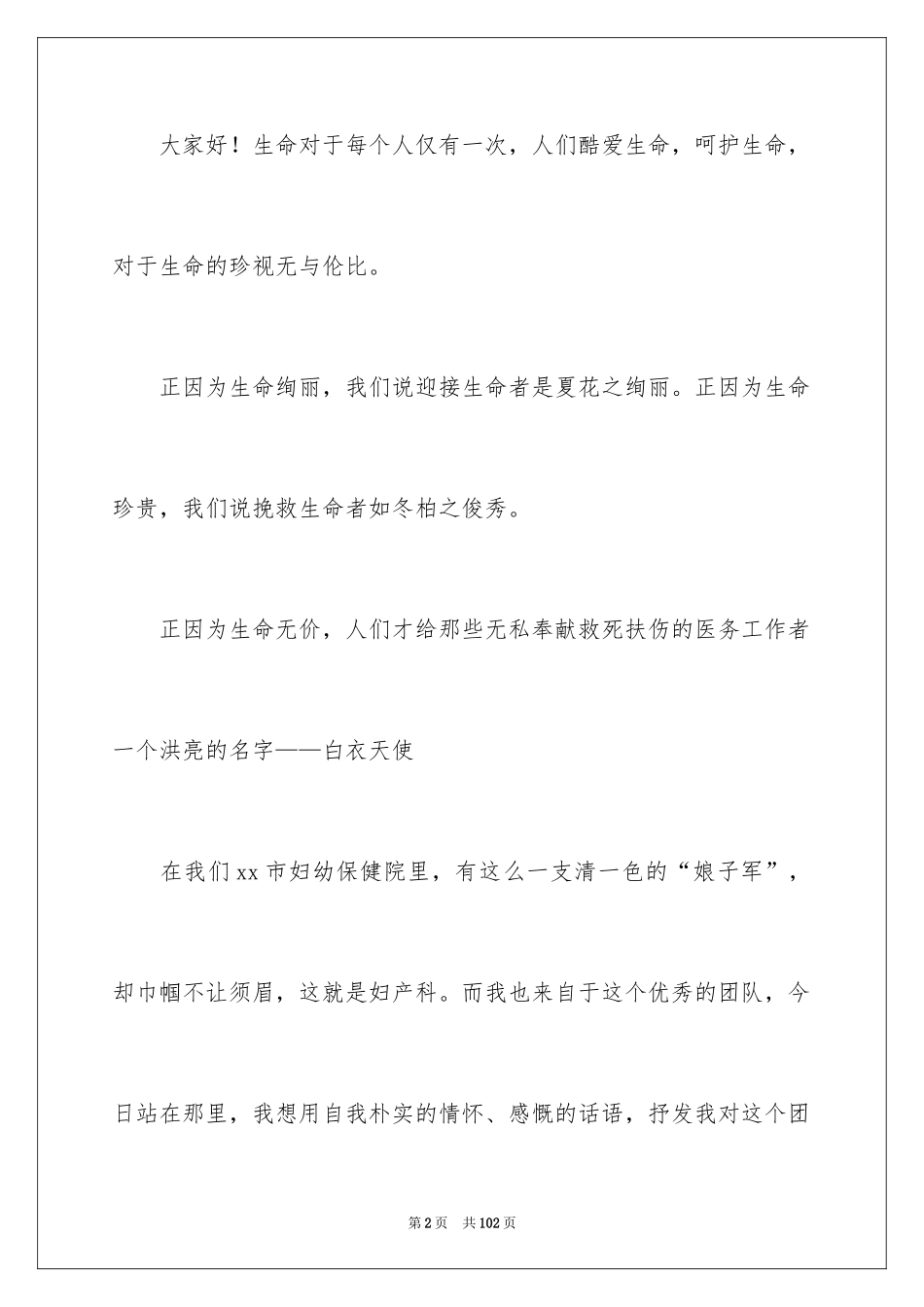 2024产科护士演讲稿_9_第2页