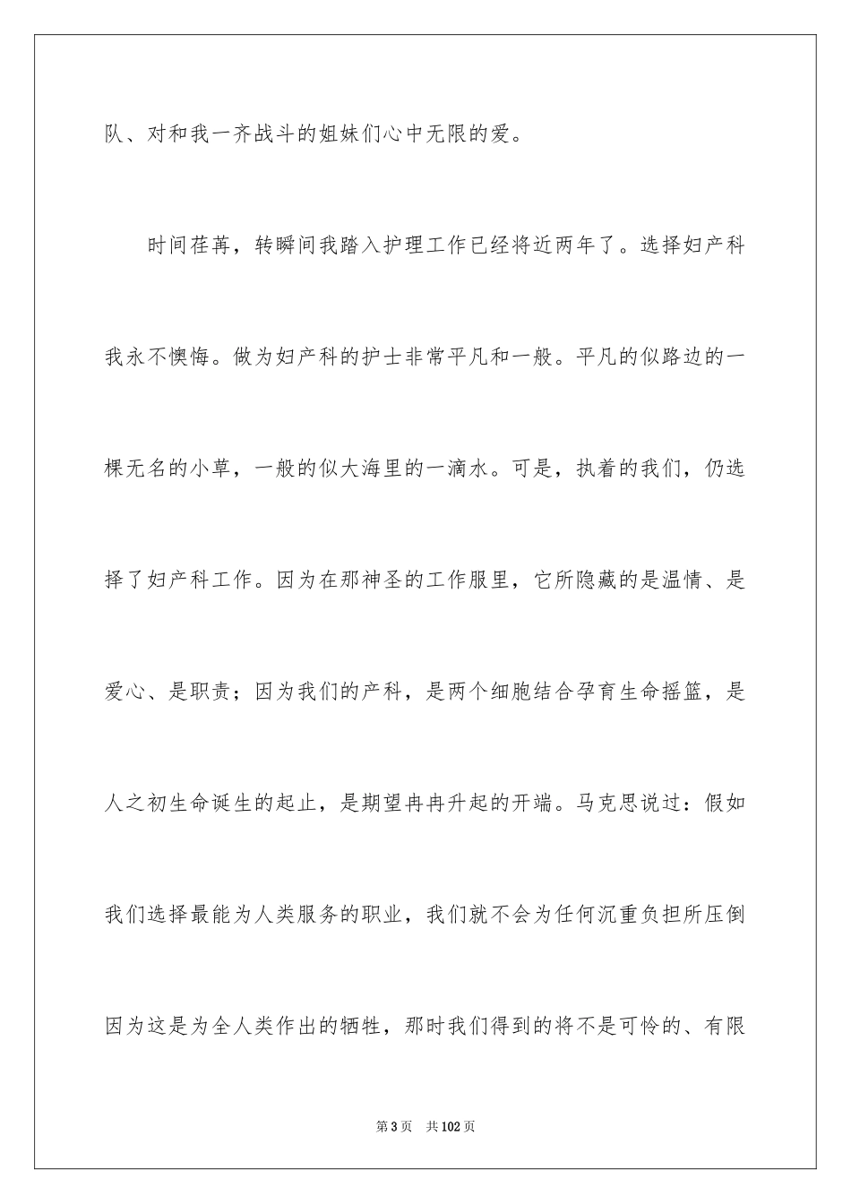 2024产科护士演讲稿_9_第3页
