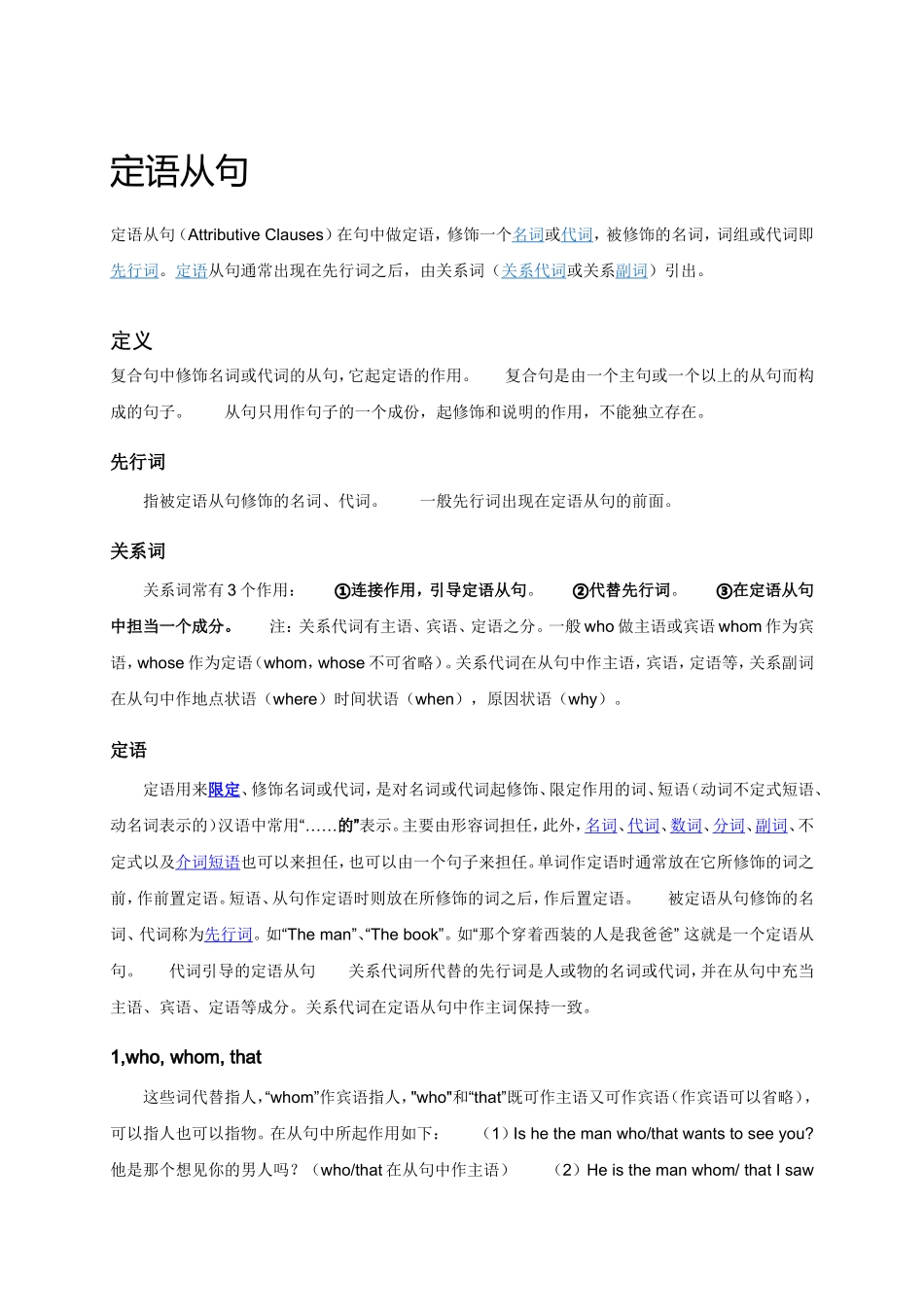 定语从句讲义_第1页