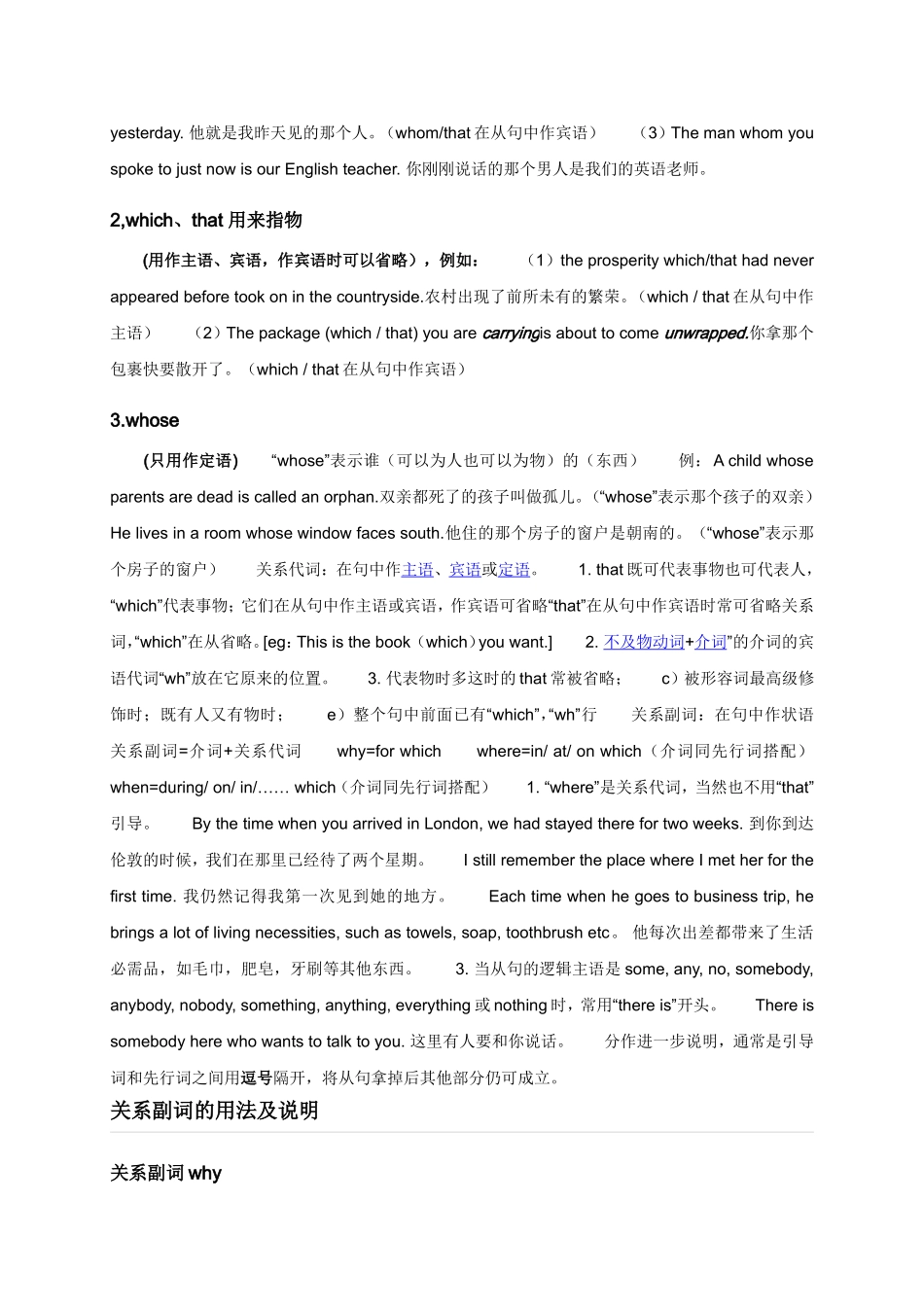 定语从句讲义_第2页