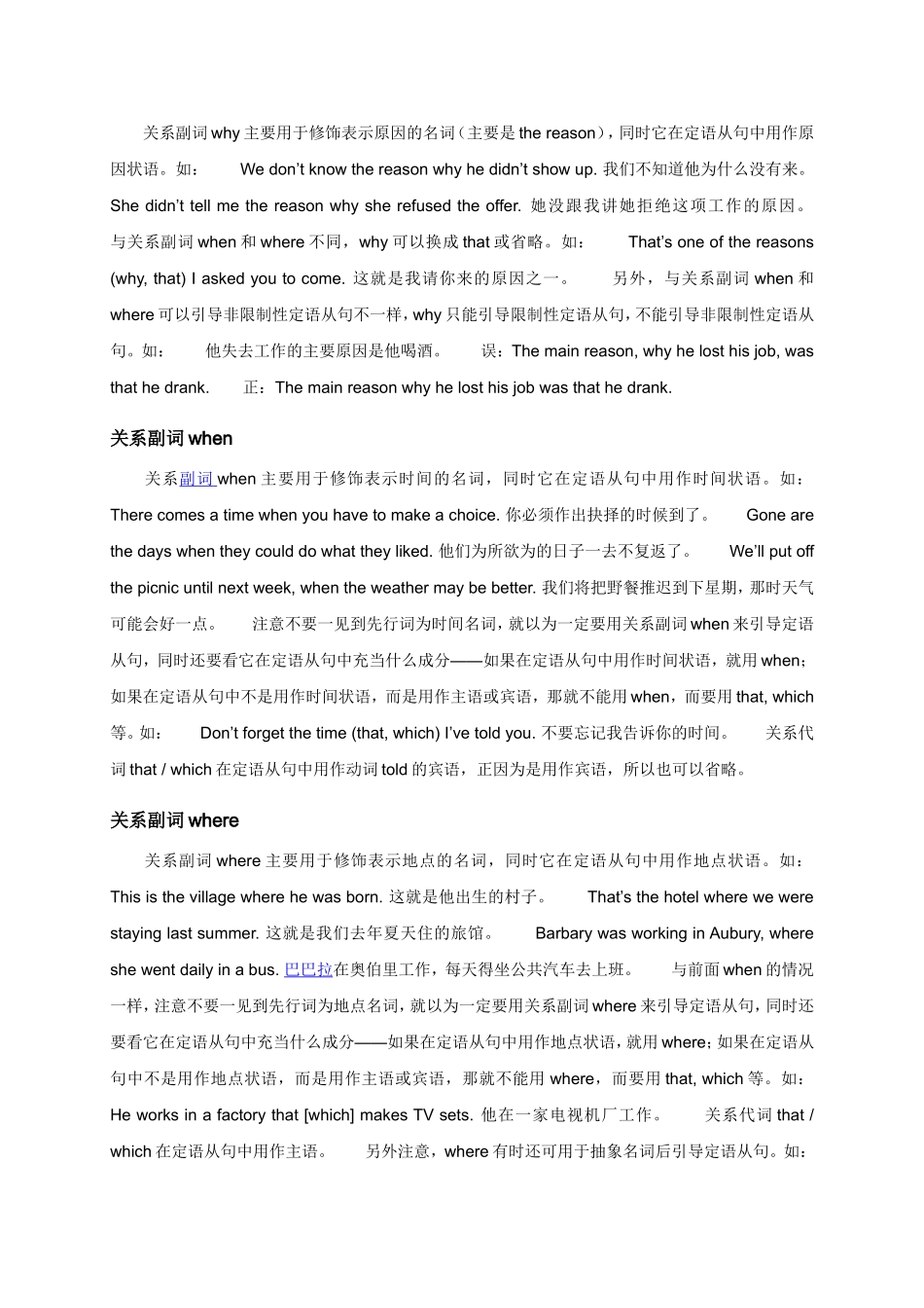 定语从句讲义_第3页