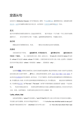 定语从句讲义