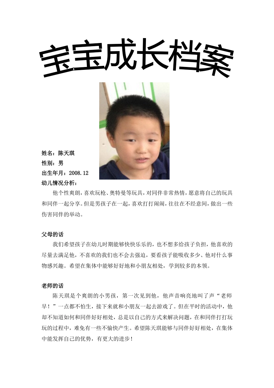 宝宝成长档案1_第1页