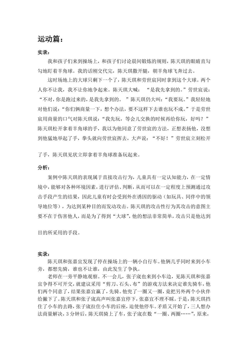 宝宝成长档案1_第2页
