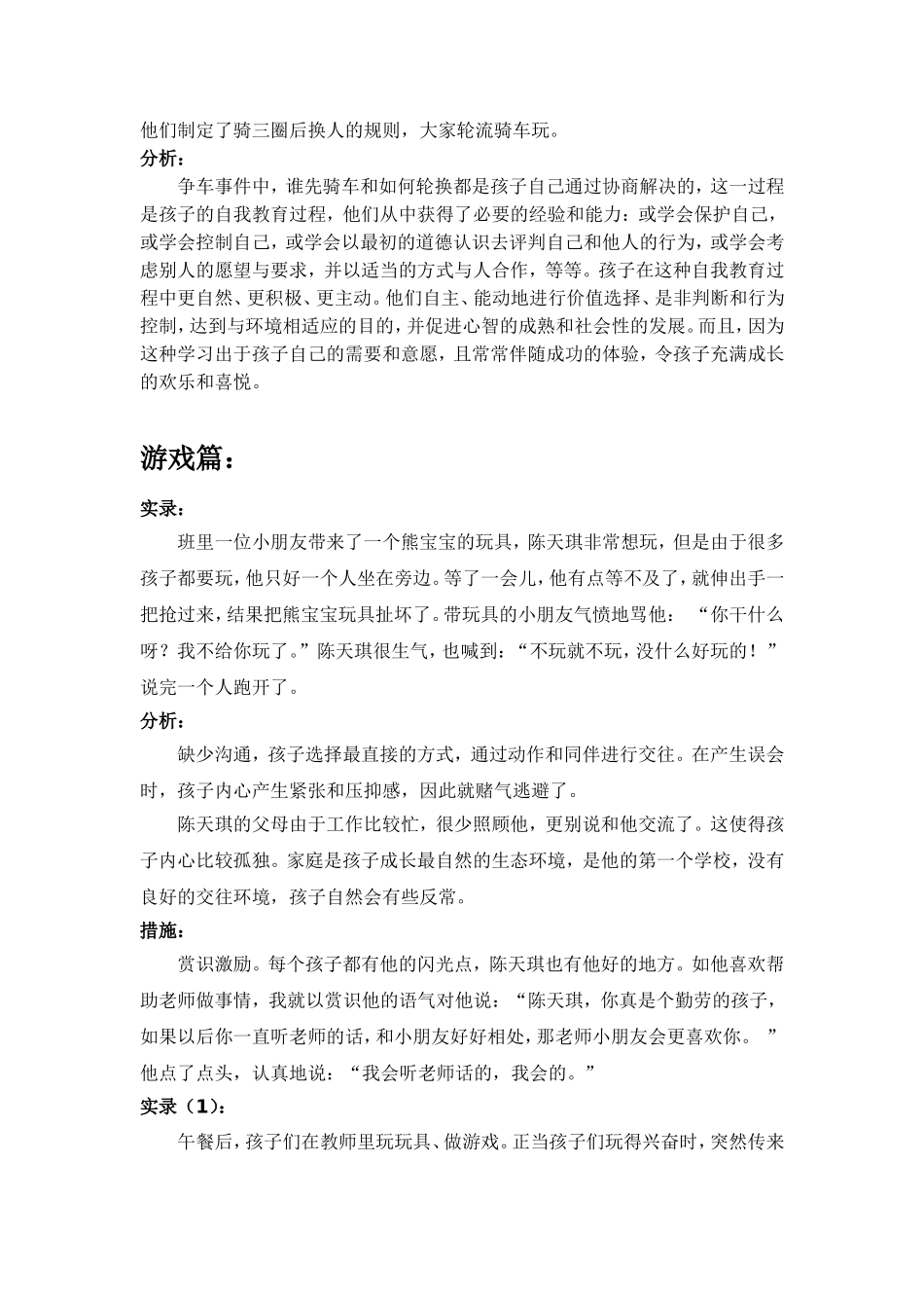 宝宝成长档案1_第3页