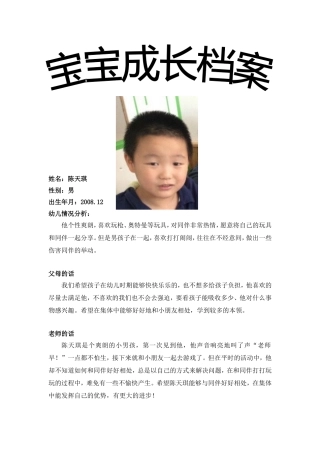 宝宝成长档案1