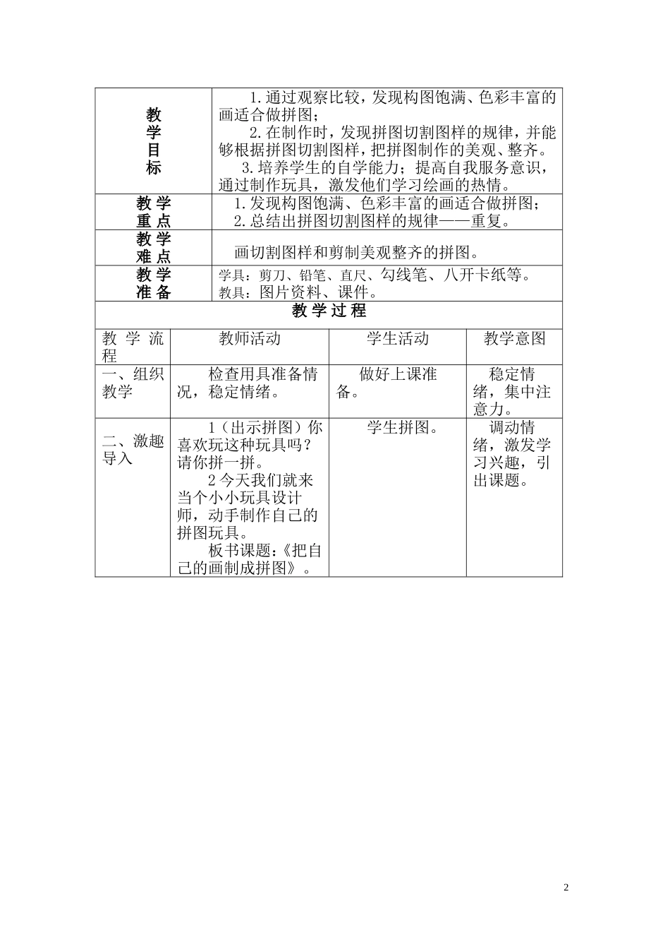 《把自己的画制成拼图》教案_第2页