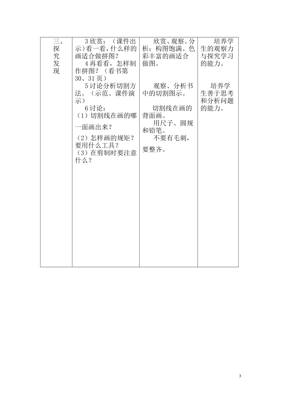 《把自己的画制成拼图》教案_第3页