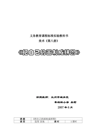 《把自己的画制成拼图》教案
