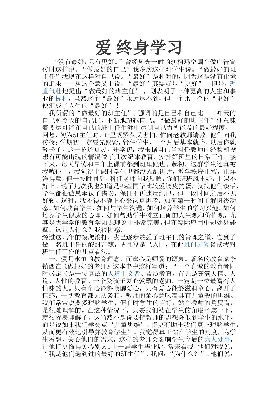 爱，终生学习_第1页