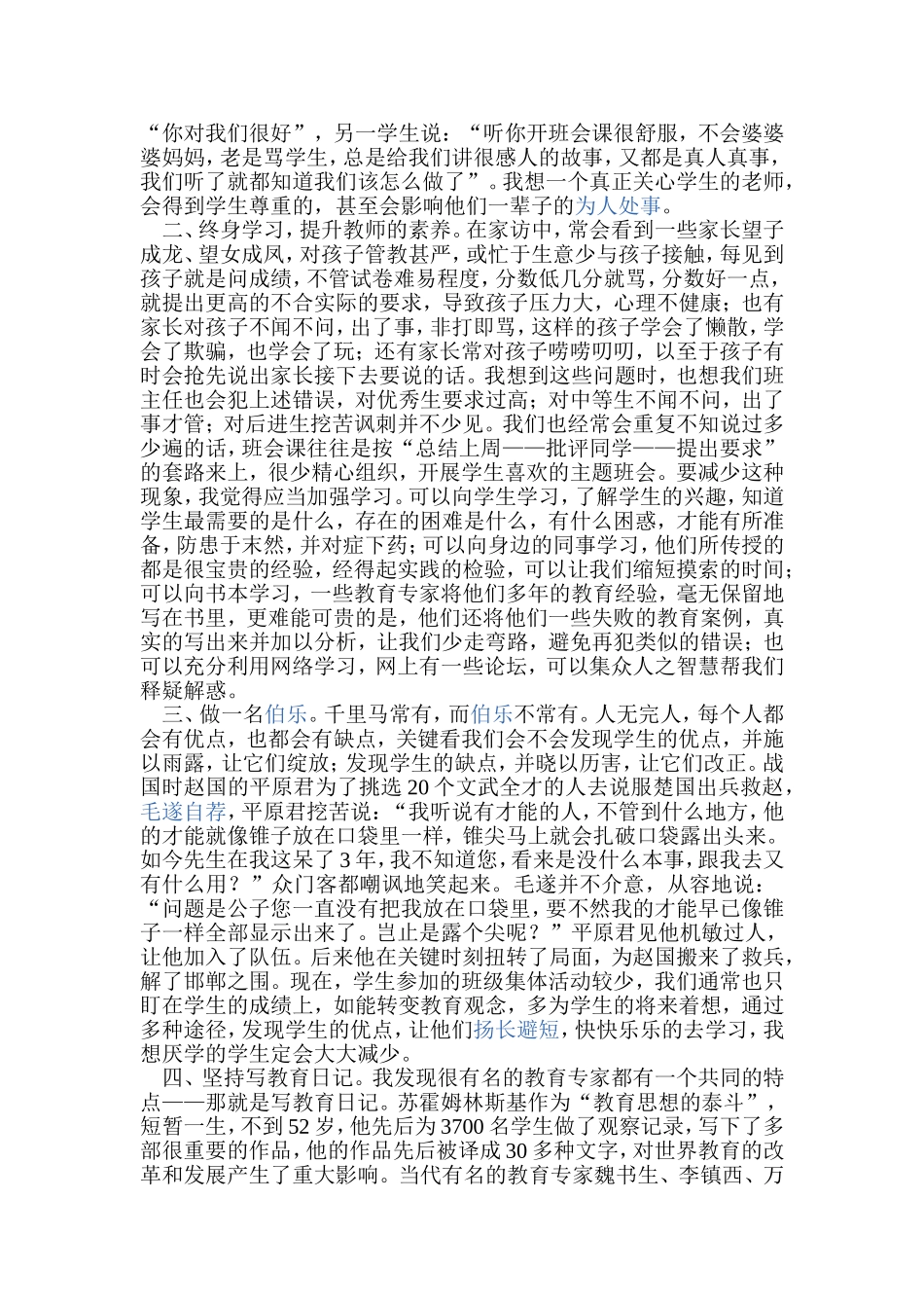 爱，终生学习_第2页