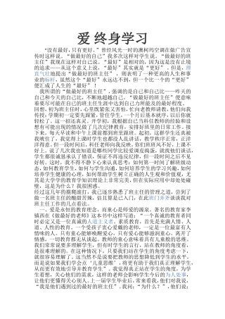 爱，终生学习