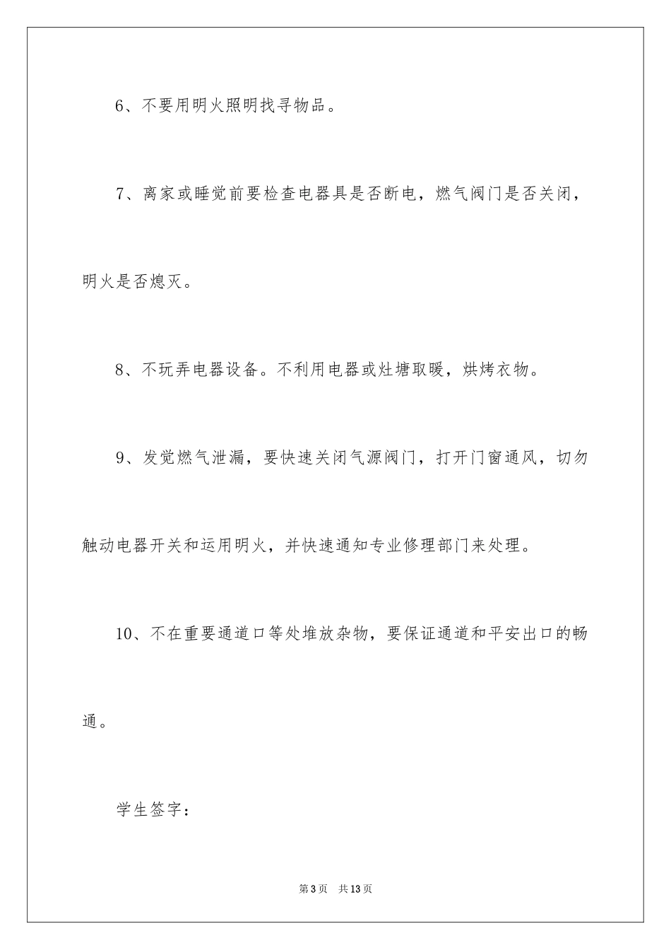 2024写给老师保证书_58_第3页