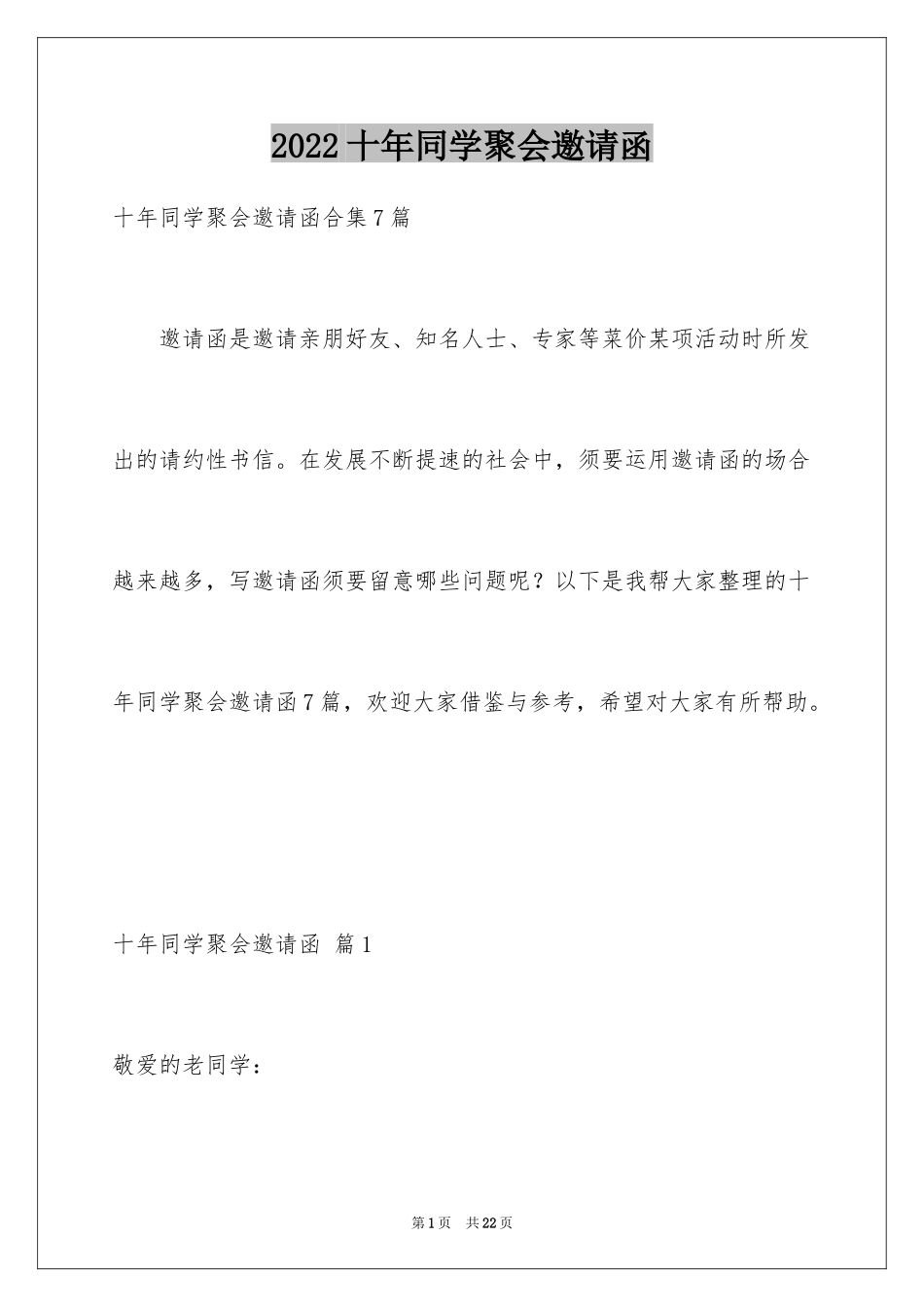 2024十年同学聚会邀请函_第1页