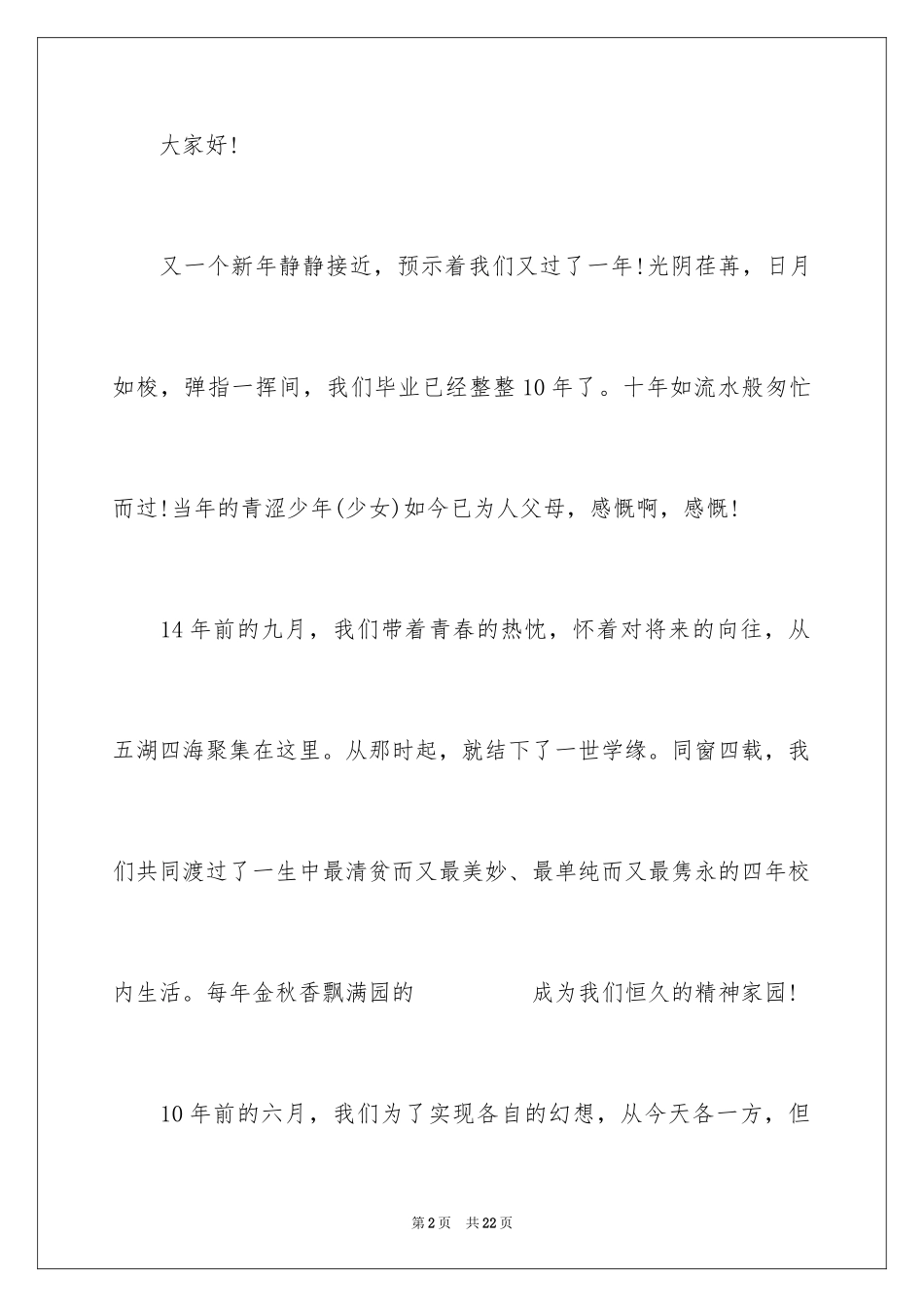 2024十年同学聚会邀请函_第2页