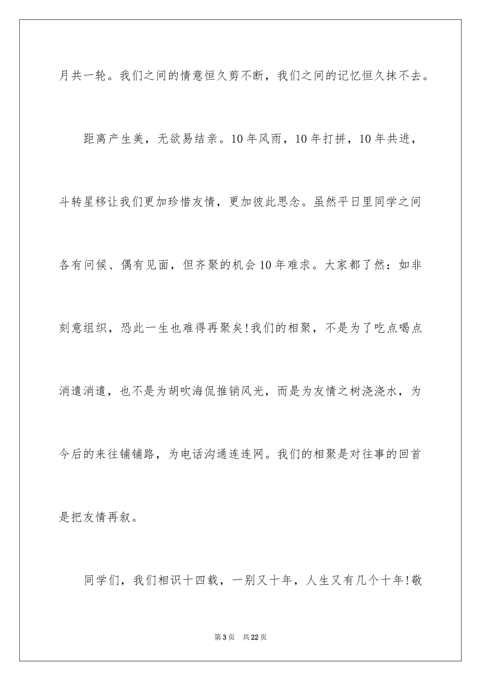 2024十年同学聚会邀请函_第3页