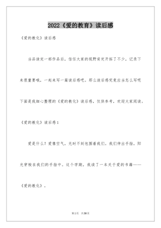 2024《爱的教育》读后感_140